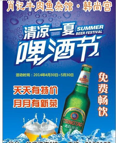 五一啤酒节图片cdr矢量模版下载