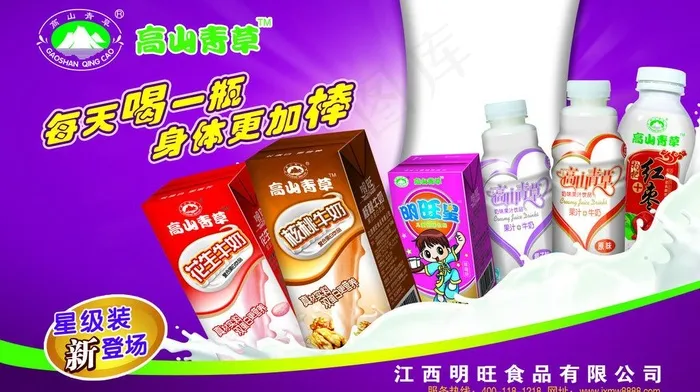 高山青草图片(5433X3355(DPI:60))psd模版下载