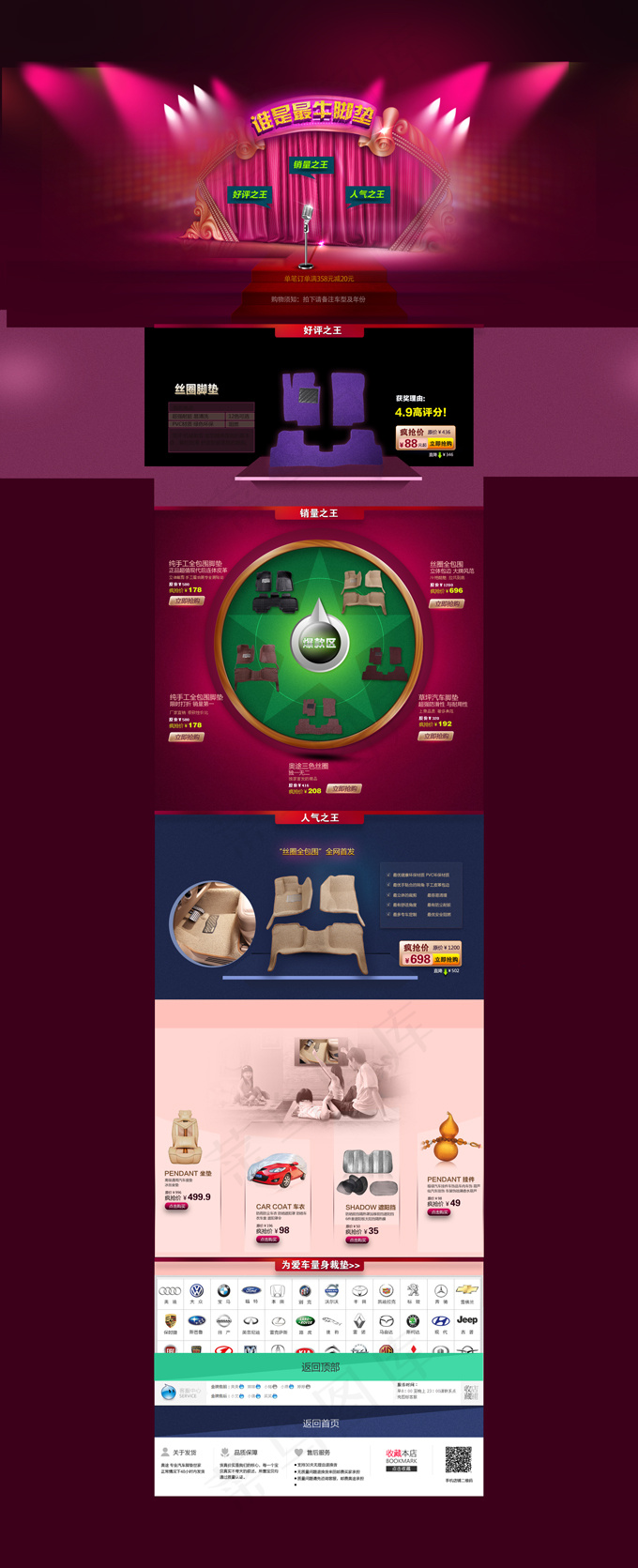 汽车脚垫网店活动PSD分层素(1920X4717(DPI:72))psd模版下载