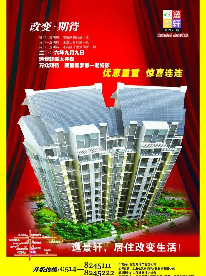 房地产宣传单页图片(2835X4016(DPI:300))psd模版下载