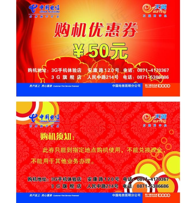 购机优优惠券图片eps,ai矢量模版下载