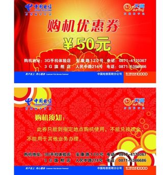 购机优优惠券图片