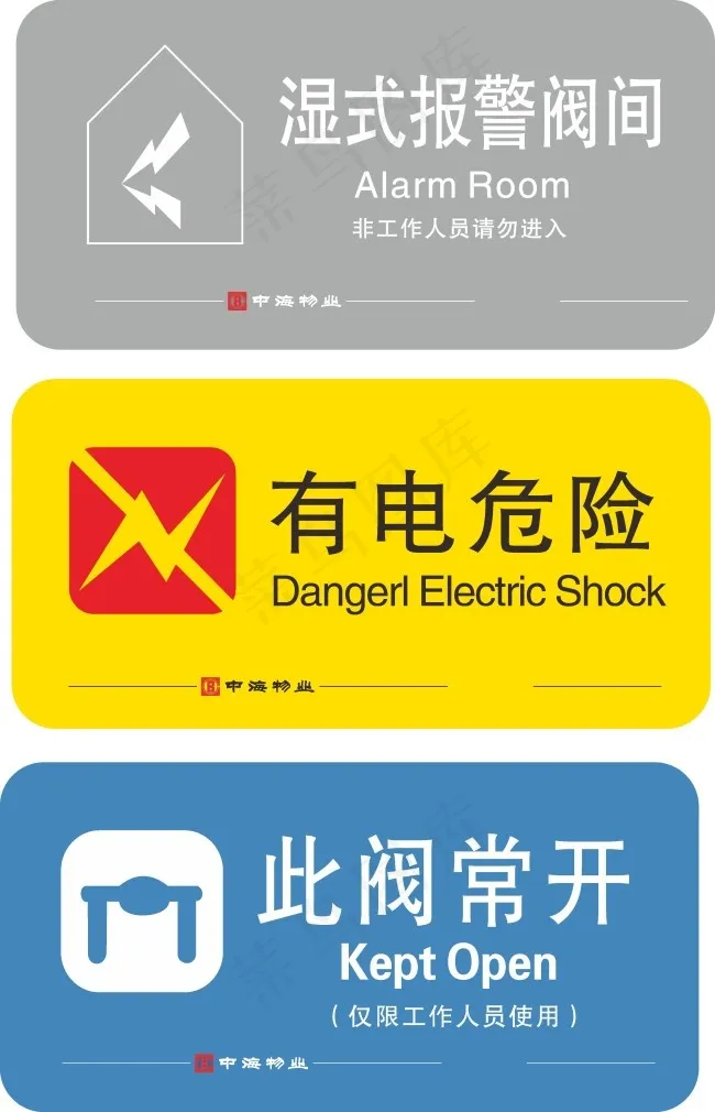 有电危险牌子cdr矢量模版下载
