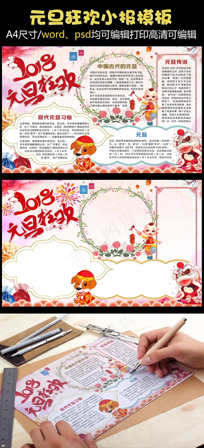 古典中国风元旦小报手抄报Word模...(3508X2480(DPI:300))psd模版下载