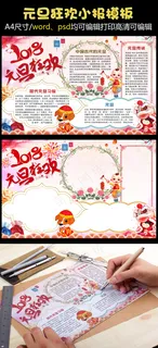 古典中国风元旦小报手抄报Word模...