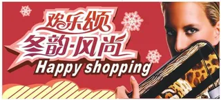 冬季促销吊旗