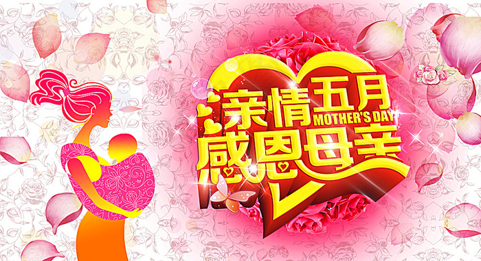 母亲节图片(4992X2774(DPI:300))psd模版下载