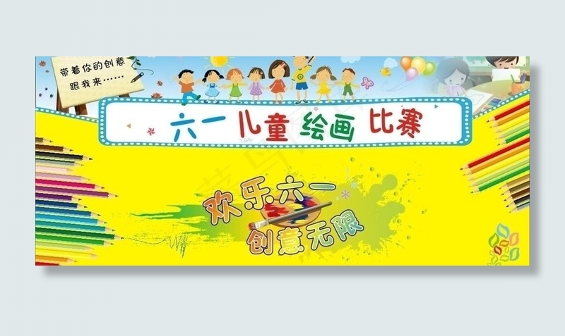 六一儿童绘画比赛图片