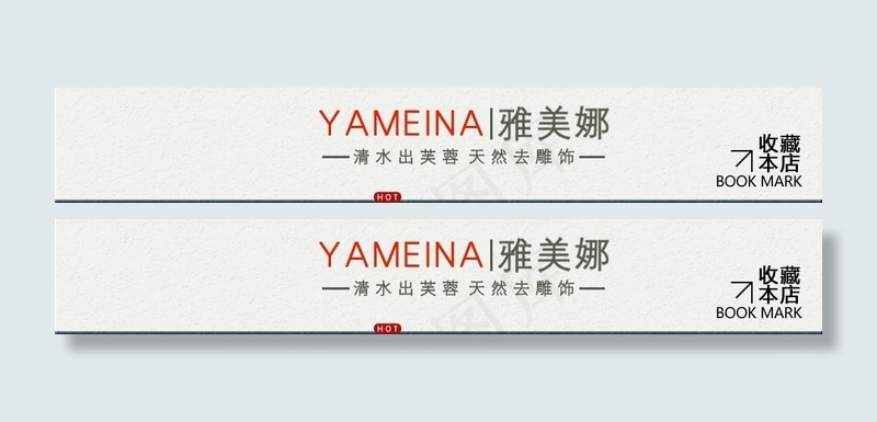 淘宝服装店招图片