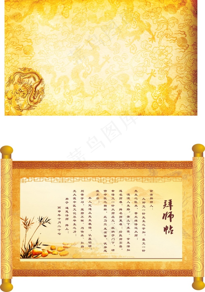 拜师贴--(210X297)cdr矢量模版下载