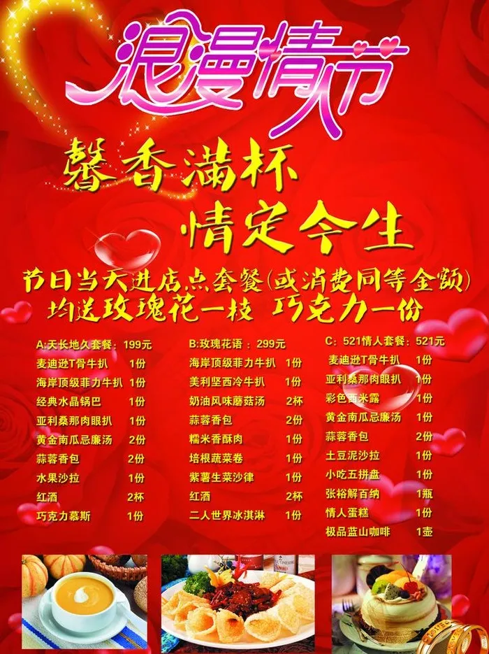 情人节套餐海报图片(1701X2409(DPI:72))psd模版下载