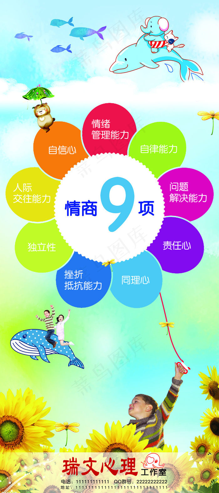 情商9项 展架