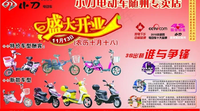 小刀电动车宣传单图片cdr矢量模版下载