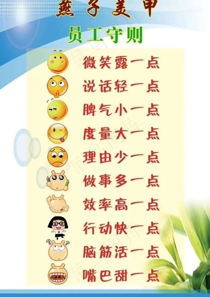 员工守则图片psd模版下载