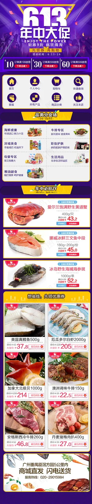 微商城年中大促首页