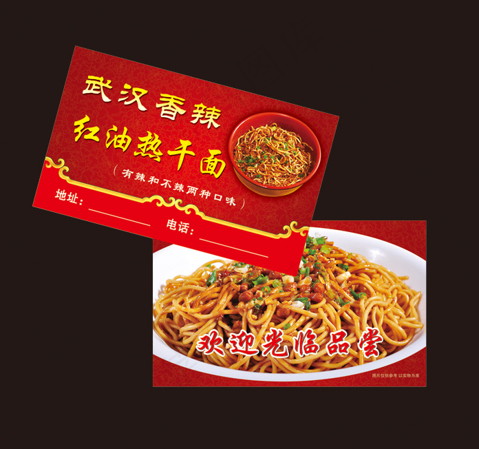 热干面名片psd模版下载