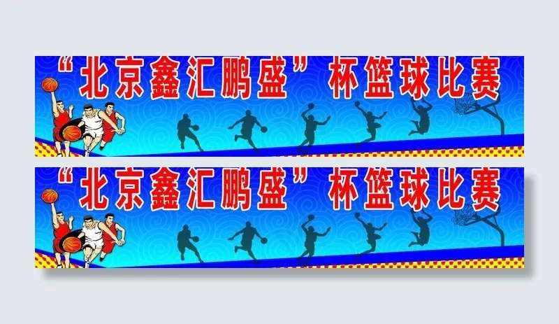 篮球赛图片psd模版下载