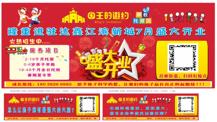 早教托育园 外墙广告 cdr矢量模版下载
