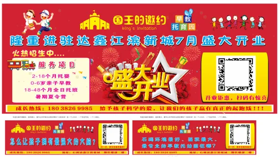 早教托育园 外墙广告  早教托育园 外墙广告