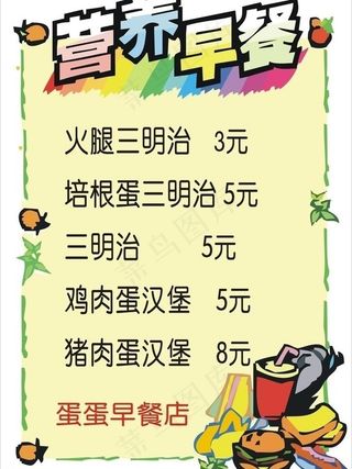 营养早餐图片