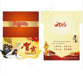 部队贺卡图片