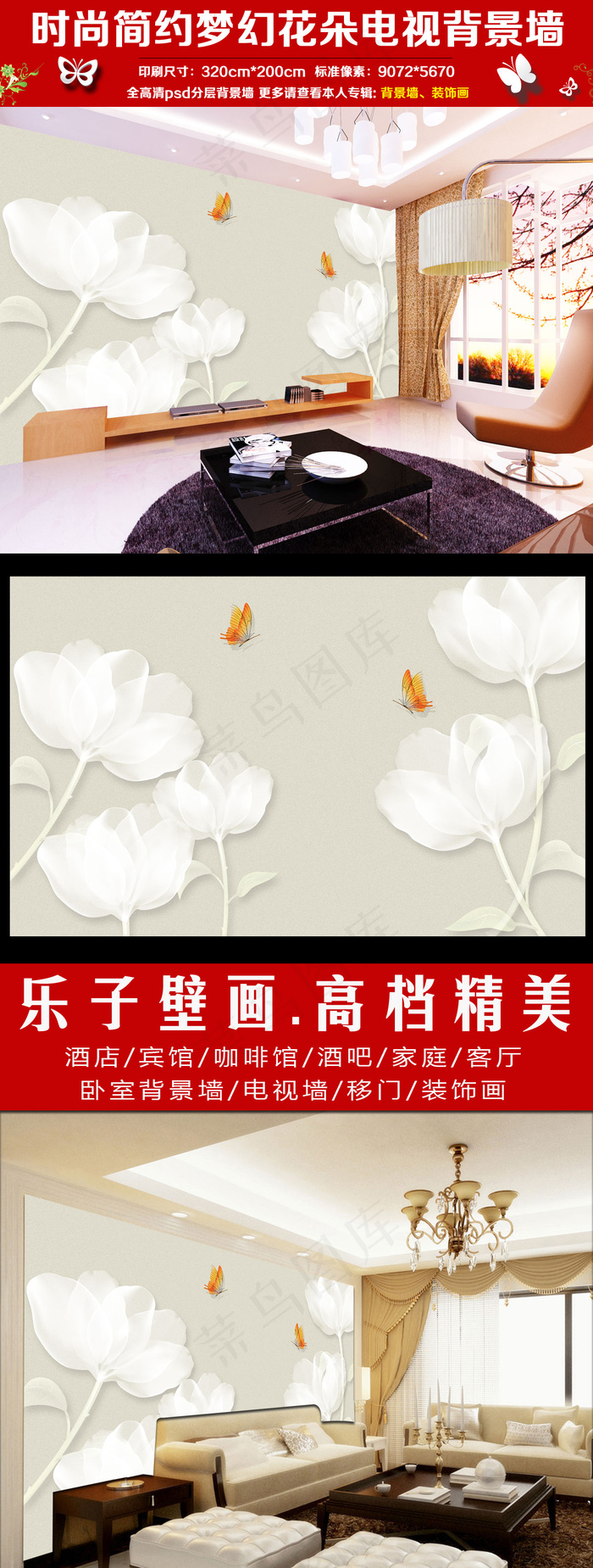 时尚现代简约梦幻花朵客厅电视背景墙(9072X5670(DPI:72))psd模版下载