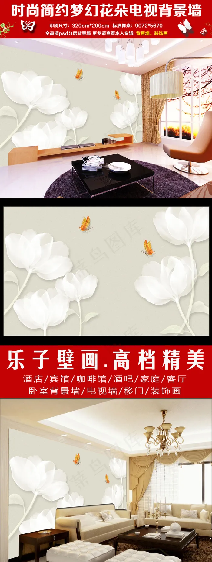 时尚现代简约梦幻花朵客厅电视背景墙(9072X5670(DPI:72))psd模版下载