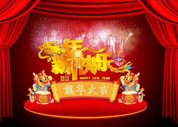 新年快乐字体设计免费PSD素材