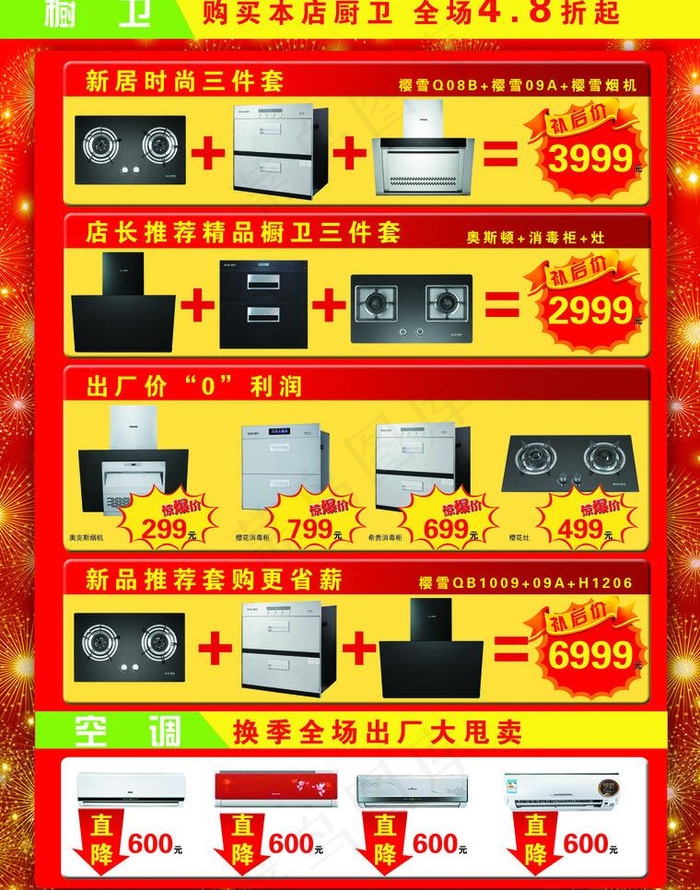 电器 厨卫图片(2551X3437(DPI:300))psd模版下载