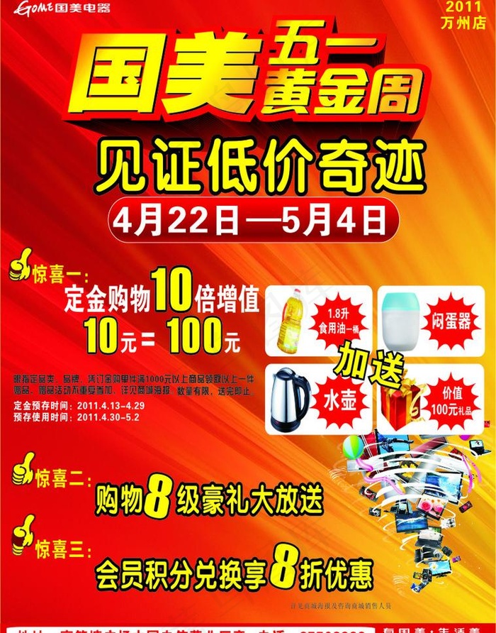 国美五一黄金周dm单图片