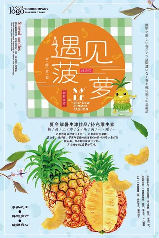 2018年黄色简洁大气菠萝水果海报