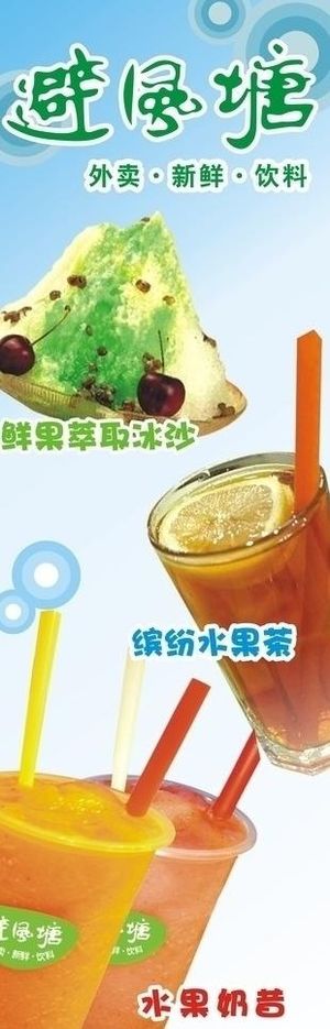 避风塘 茶饮图片