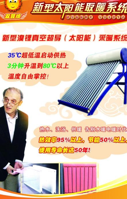 太阳能宣传图片(1701X2551(DPI:72))psd模版下载