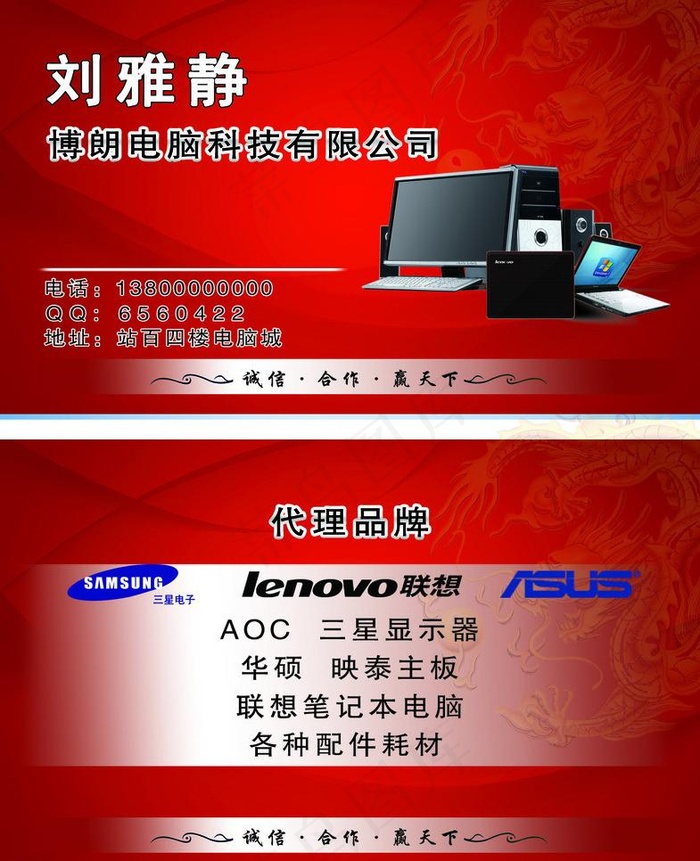 电脑名片图片psd模版下载