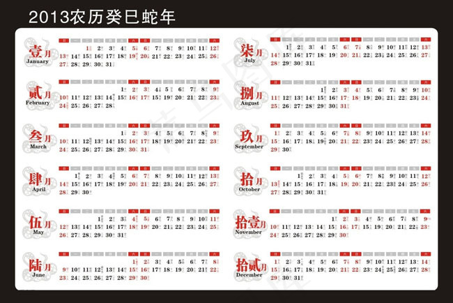 2013年横排日历(450X300)cdr矢量模版下载