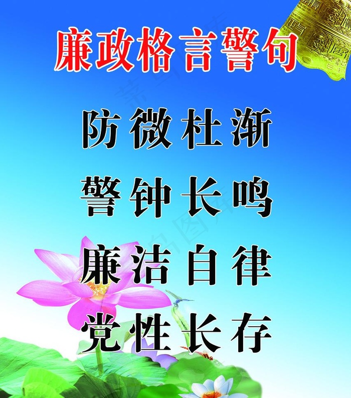 党风廉政展板图片