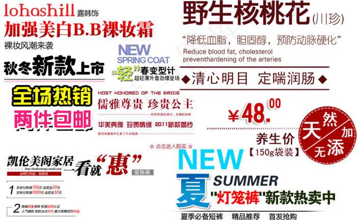 全场热销秋冬新款上市淘宝海报字体素...