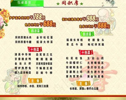 同积厚饭店菜谱单页图片