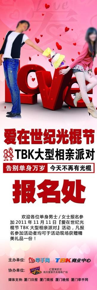 x展架 光棍节图片