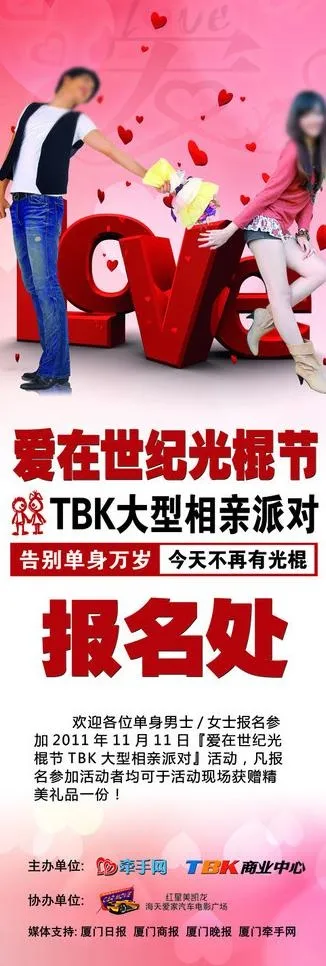 x展架 光棍节图片psd模版下载