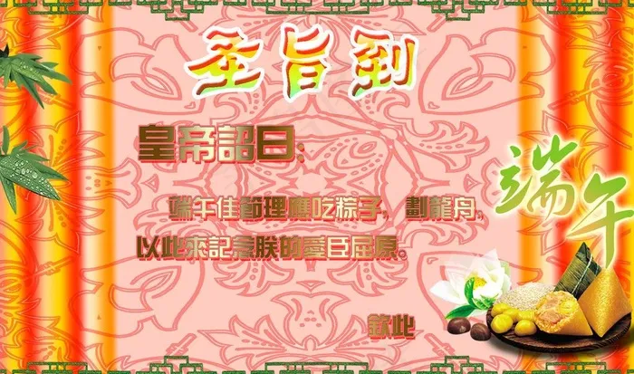 奉旨庆端午图片psd模版下载