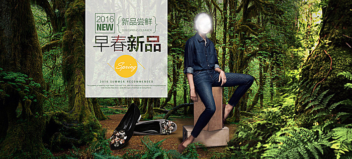 女鞋海报 春节 森林图片(1920X900(DPI:72))psd模版下载