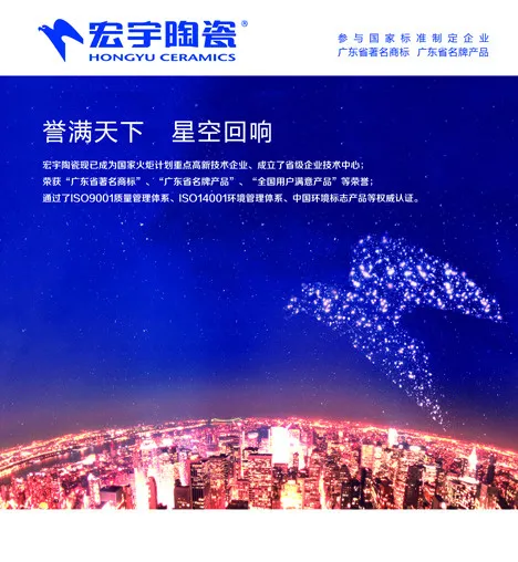 宏宇陶瓷(6746X7313(DPI:72))psd模版下载