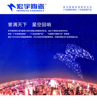 宏宇陶瓷