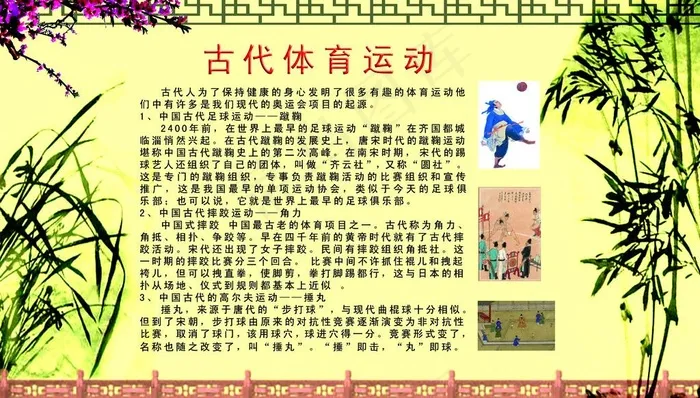 古代体育项目展板图片psd模版下载
