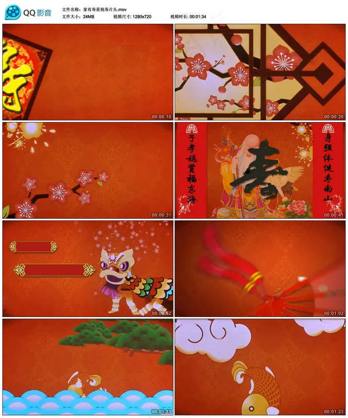 寿星庆生祝寿喜庆年会片头(4200X2600(DPI:300))psd模版下载