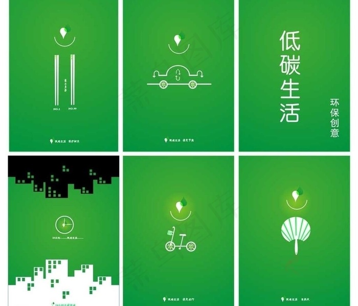 低碳生活图片
