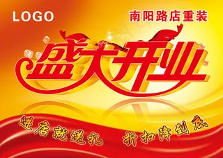 盛大开业吊旗psd素材