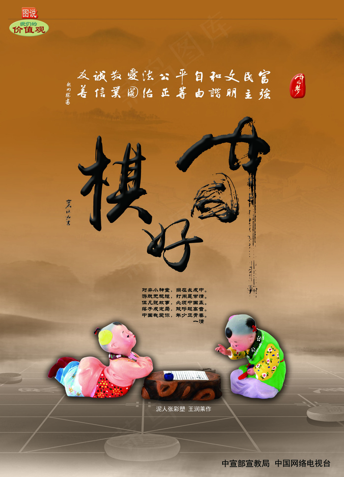 中国好棋图说我们的价值观公益广告