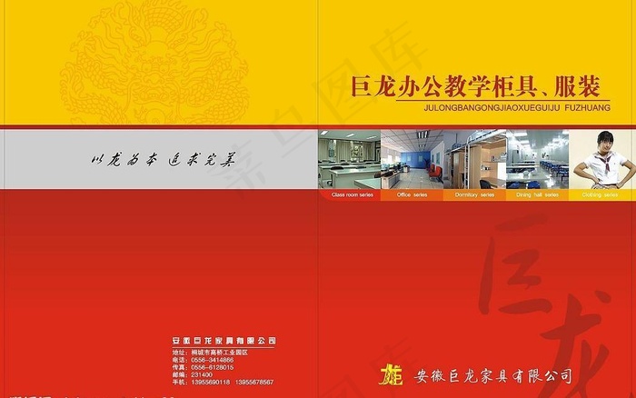 巨龙办公教学画册封面图片cdr矢量模版下载